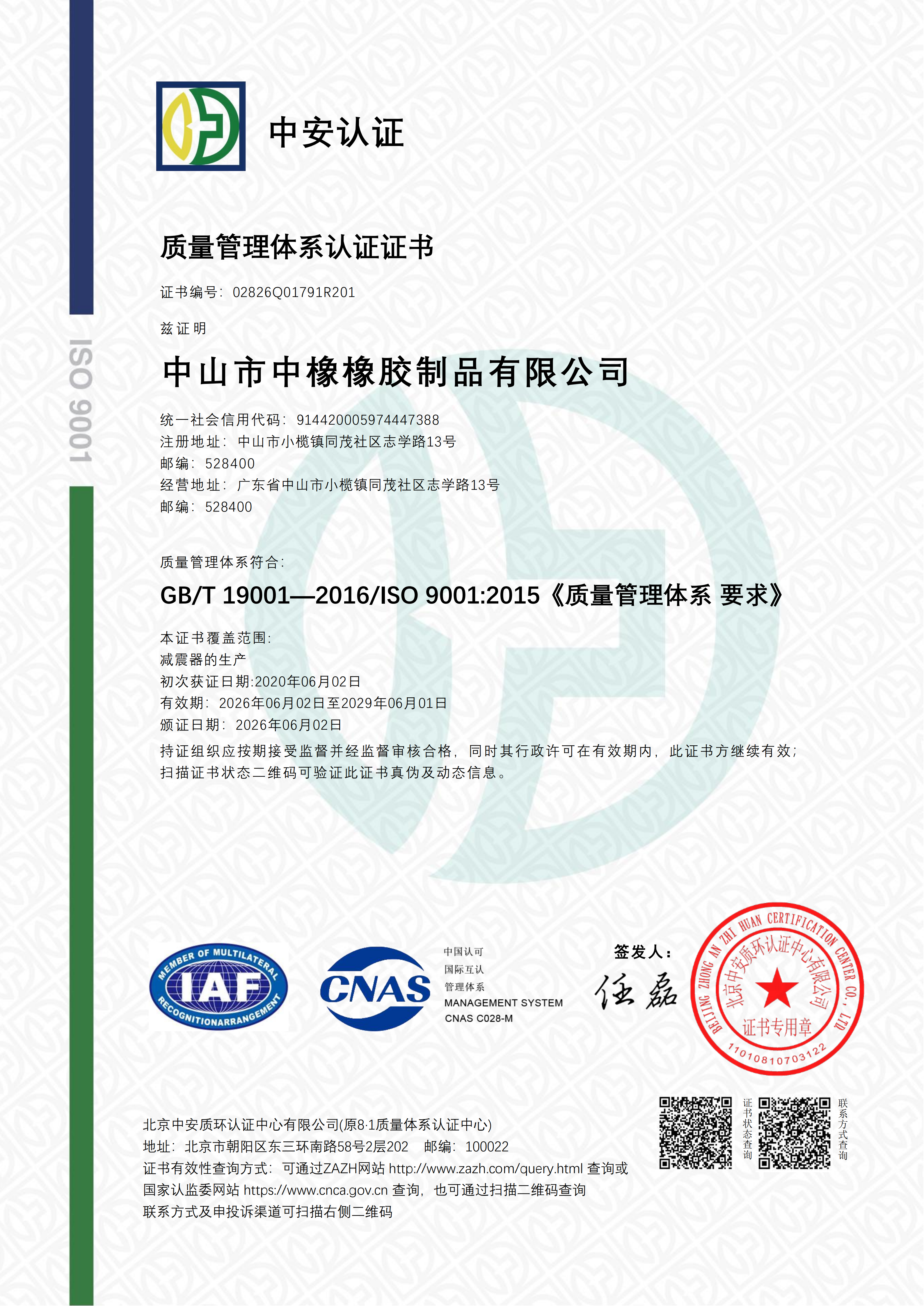 IATF 16949:2016