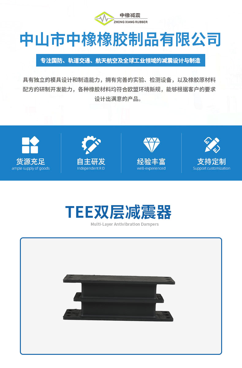 TEE双层减震器详情1