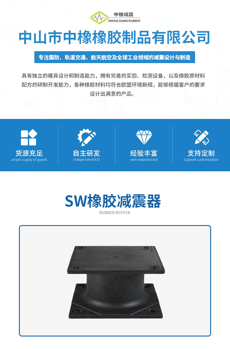 SW橡胶减震器详情1