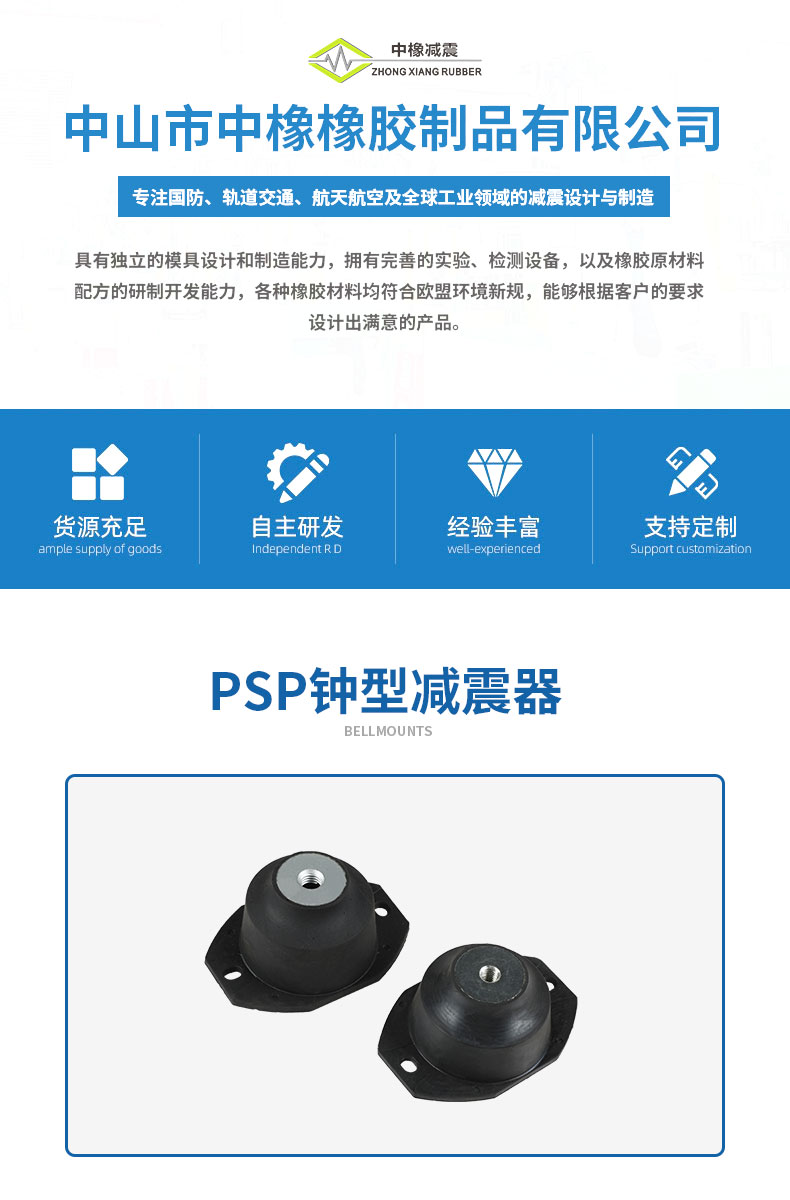 钟型PSP减震器详情1
