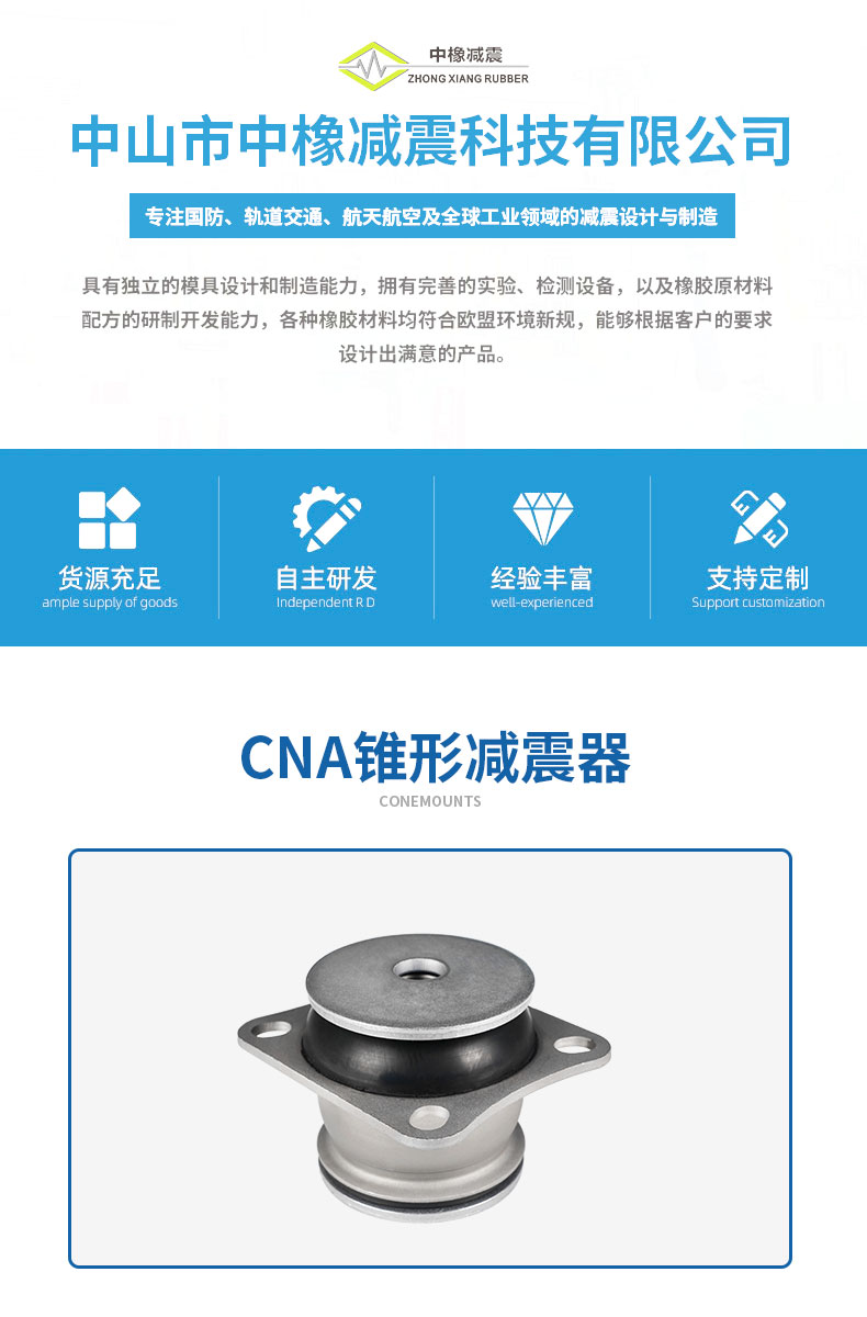 CNA锥形减震器详情1