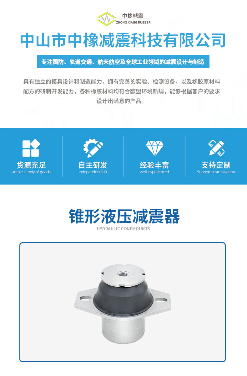 锥形液压减震器详情1