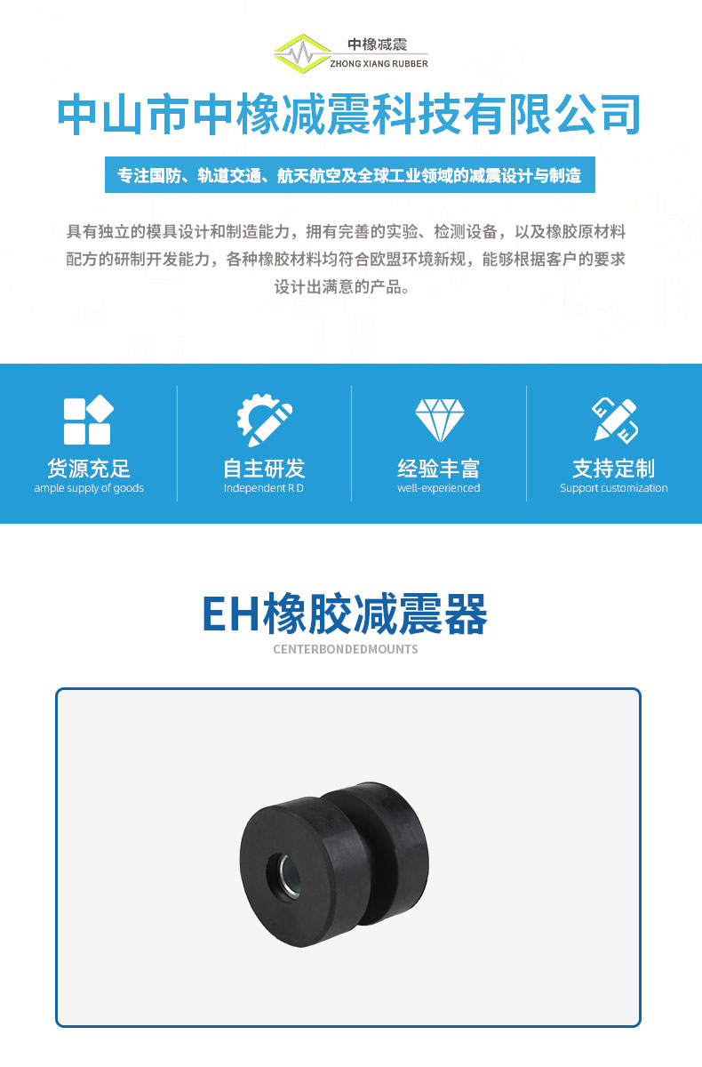 EH橡胶减震器详情1