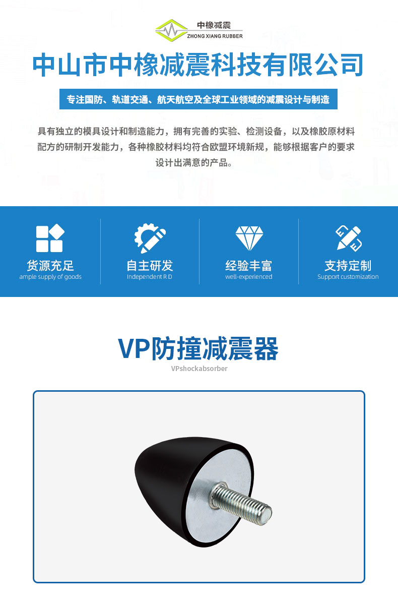VP防撞减震器详情1